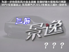 东风  景逸LV 1.8T AT