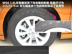 MG6 2012款 掀背 1.8T 自动 豪华版
