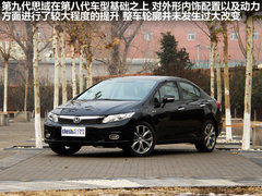 東風(fēng)本田  第九代思域 2.0 TYPE-S AT