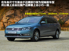 大眾(進(jìn)口)  邁騰旅行版 2.0TSI