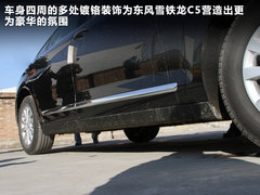 東風雪鐵龍  C5 2.0 AT