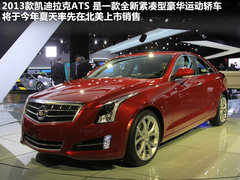 凯迪拉克(进口)  凯迪拉克ATS
