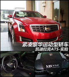 凯迪拉克(进口)  凯迪拉克ATS