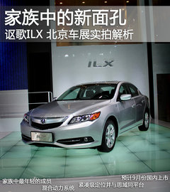 讴歌  ILX Concept