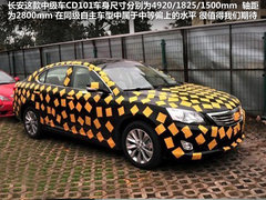 长安乘用车  CD101