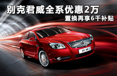 别克  君威 2.0T AT