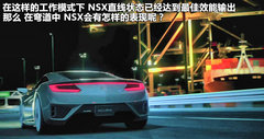 讴歌  NSX