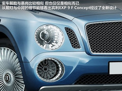 宾利  宾利EXP 9 F Concept
