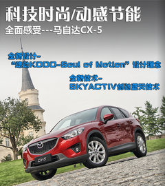 马自达CX-5(进口) 2012款 2.0 自动 四驱尊贵导航版 5座