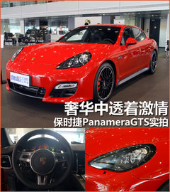 保时捷  panamera GTS 4.8AT