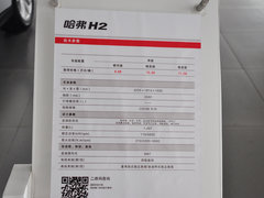 哈弗H2 2014款 1.5T 手动 两驱精英版 5座