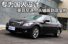 英菲尼迪  M35 3.5 AT/MT