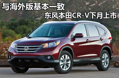 东风本田  CR-V 2.4 AT