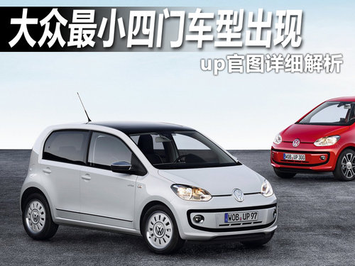 大众(进口)  大众 UP