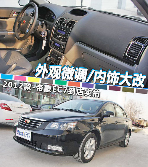 帝豪 帝豪EC7 1.8 CVT