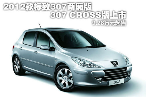 东风标致  307Cross 1.6 MT