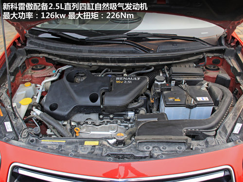 雷诺  科雷傲 2.5 CVT