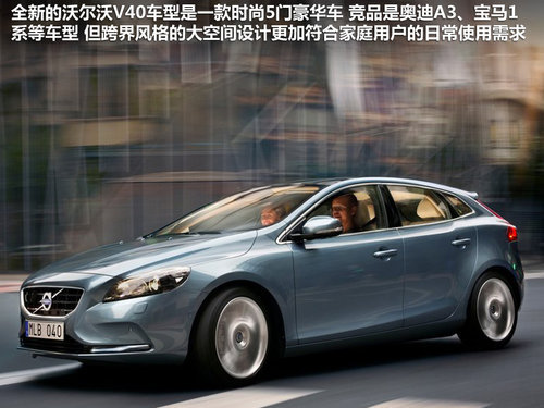 沃尔沃(进口)  V40