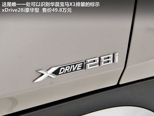 华晨宝马  X1 xDrive28i 2.0T AT