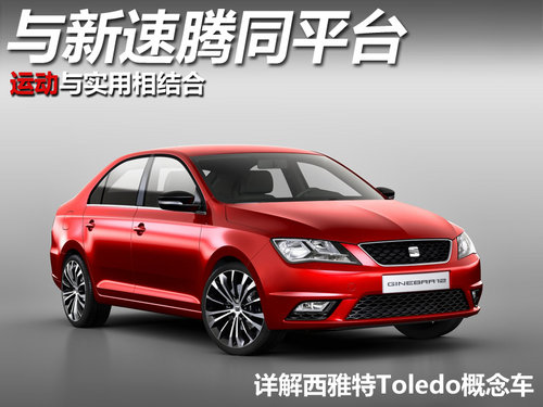 西雅特  Toledo