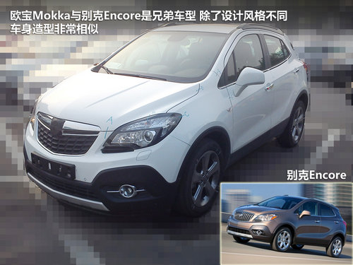 歐寶  Mokka