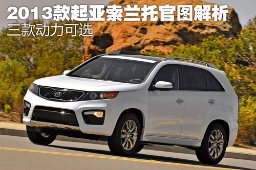 起亚(进口)  索兰托 2.4 AT