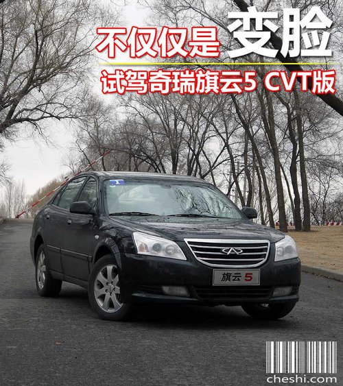 奇瑞  旗云5 1.8 CVT