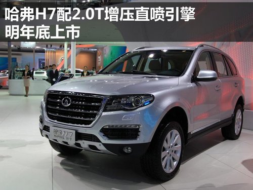 长城  H7