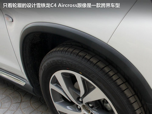 雪鐵龍(進(jìn)口)  C4 Aircross 2.0 CVT