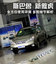 斯巴鲁 傲虎 2010款