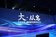 东风标致408发布会