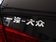 迈腾 1.8TSI DSG 尊贵型 2012款