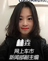林垚