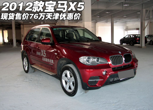 2012款宝马x5美规版现车到店,颜色齐全配置齐全,经销商售价售价76万