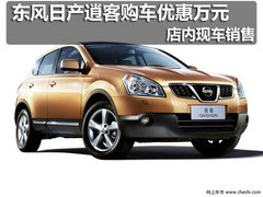 【东风日产+逍客
】