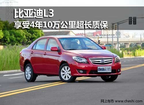 比亚迪多少万公里质保 4febb97fb2cae_500.jpg