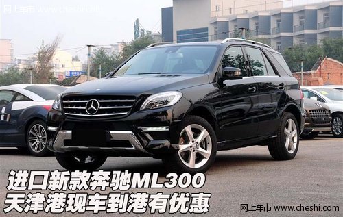 12款奔驰ML300 天津保税区现车最新报价奔驰ML300多少钱