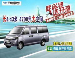 开瑞优优商用车首付2.36万包牌 分期0息