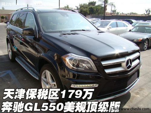 奔驰GL550美规顶级版 天津保税区179万