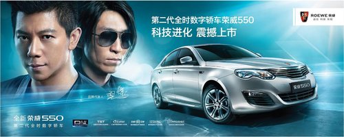 全新荣威550武汉地区上市礼