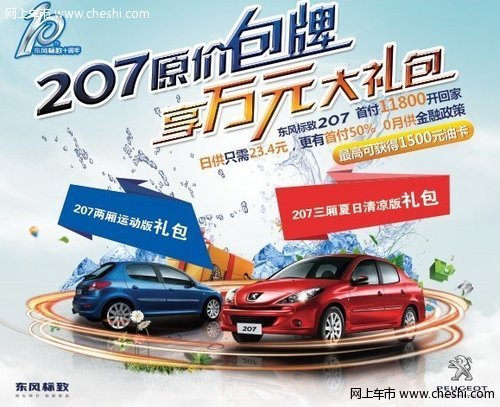 月底清库进行东风标致夏日冰爽团购会