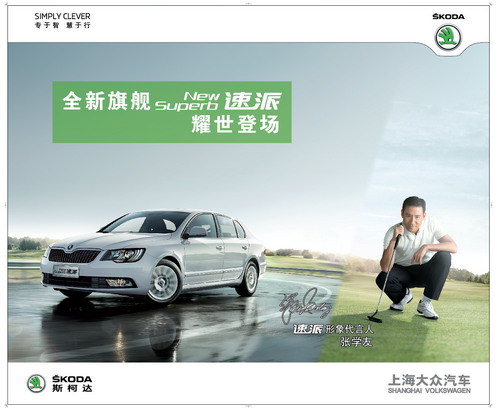 荆州斯柯达速派庆十一送8000元保险