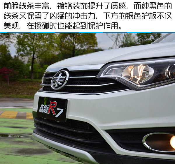 造型时尚跨级配置丰富 一汽森雅R7试驾-图4