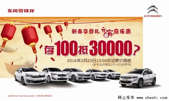 存100抵30000？ 雪铁龙猴年现车闹元宵-图1
