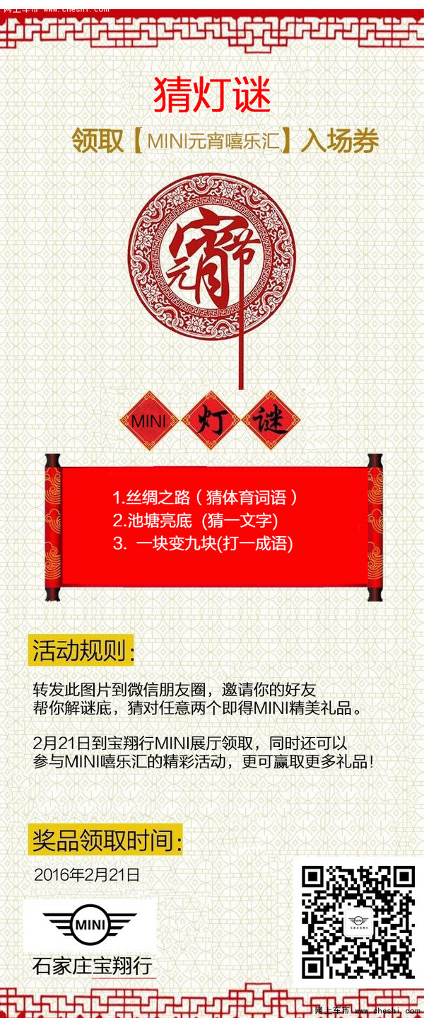 石家庄宝翔行 ---MINI元宵喜乐会开启啦-图2