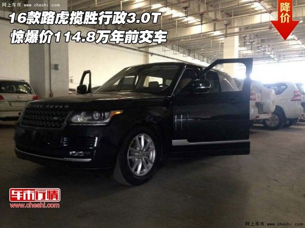 16款路虎揽胜行政3.0T 114.8万年前交车-图1