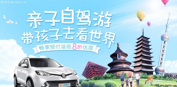 亲子自驾游“嗨”起来一嗨租车家庭服务-图1