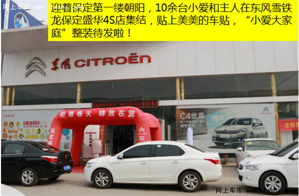 全新爱丽舍车友俱乐部保定野三坡自驾游-图1