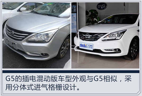 比亚迪将推G5插电混动版车型 搭载1.5T发动机-图2