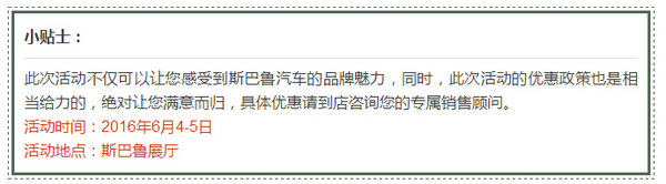 “斯”有水平 与“粽”不同--斯巴鲁-图7